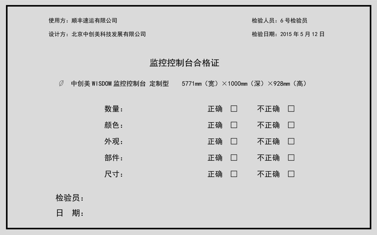 监控控制台合格证示例