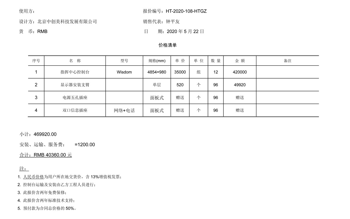 指挥中心控制台报价单